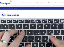 Единый портал электронных услуг: что нового?